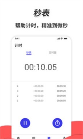 通用秒表 第2张图