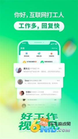 拉勾招聘