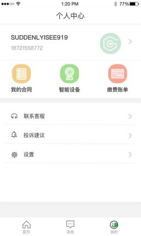 管家精灵 管家精灵