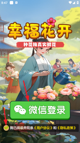 幸福花开小游戏