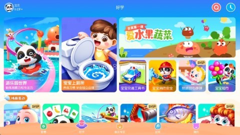 宝宝巴士电视版