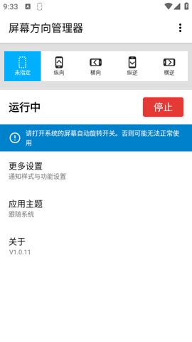 屏幕方向管理器:rotation
