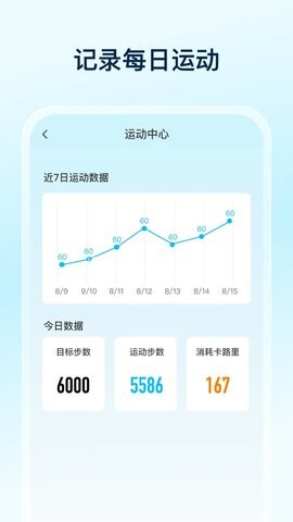健身计步宝 第1张图
