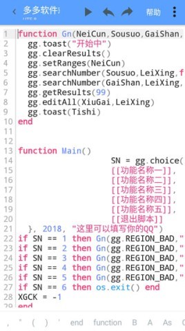 gg脚本编辑器 第5张图