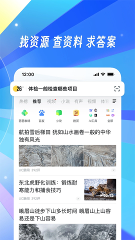 UC浏览器12.3.0 UC浏览器12.3.0