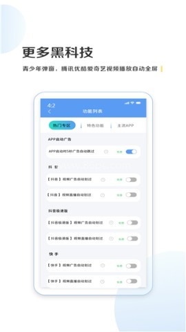 绿去广告3.1.1