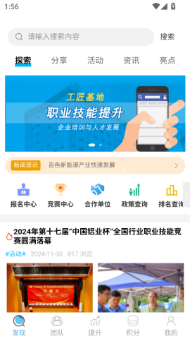 工匠基地平台