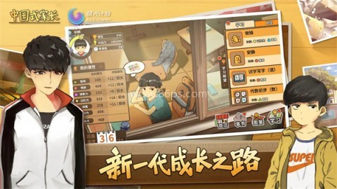 中国式家长试玩版