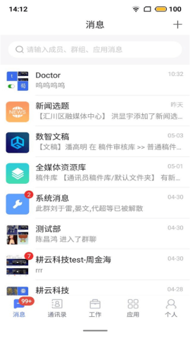数智办公app 第3张图