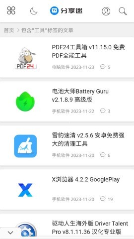 分享迷 第1张图