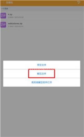文件解压王 第2张图