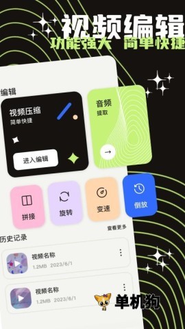 蘑菇视频剪辑