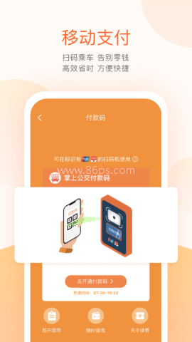 掌上公交客户端