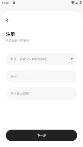 花简空间官网版