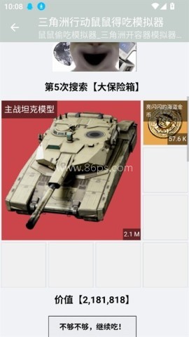 三角洲鼠鼠得吃模拟器 第5张图