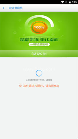 百度刷机精灵 第2张图
