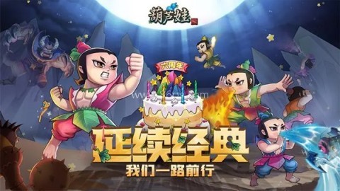 葫芦娃4399版