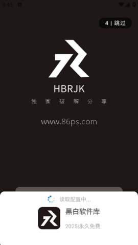 黑白软件库app 黑白软件库app