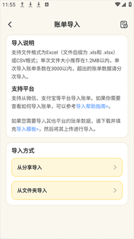 飞鸭AI记账 第5张图