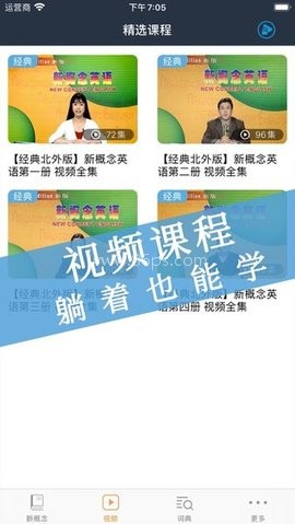 新概念英语 新概念英语