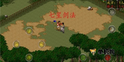 金庸群侠传6合1