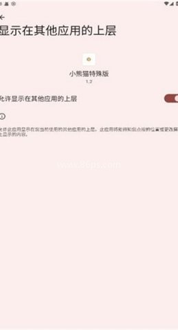 小熊猫辅助器稳定版