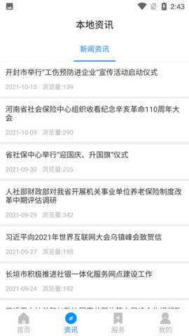 河南社保养老认证