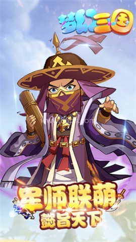 梦幻三国三维版