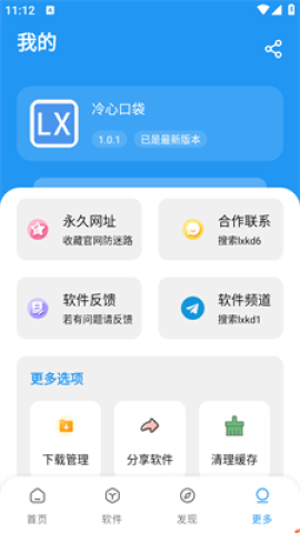 LX冷心口袋 第1张图