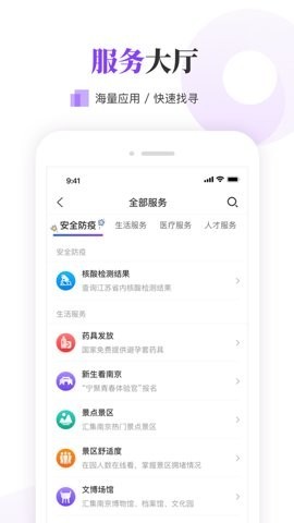 我的南京APP 我的南京APP