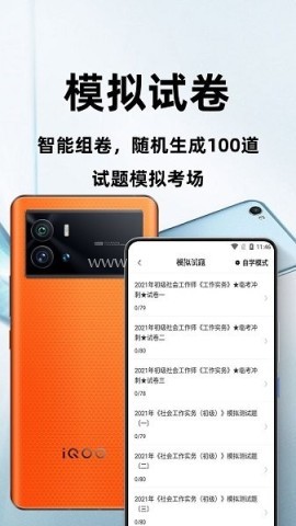社会工作者百分题库 社会工作者百分题库 第1张图