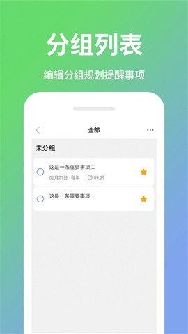 日程计划清单