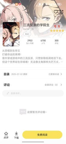 星漫辰