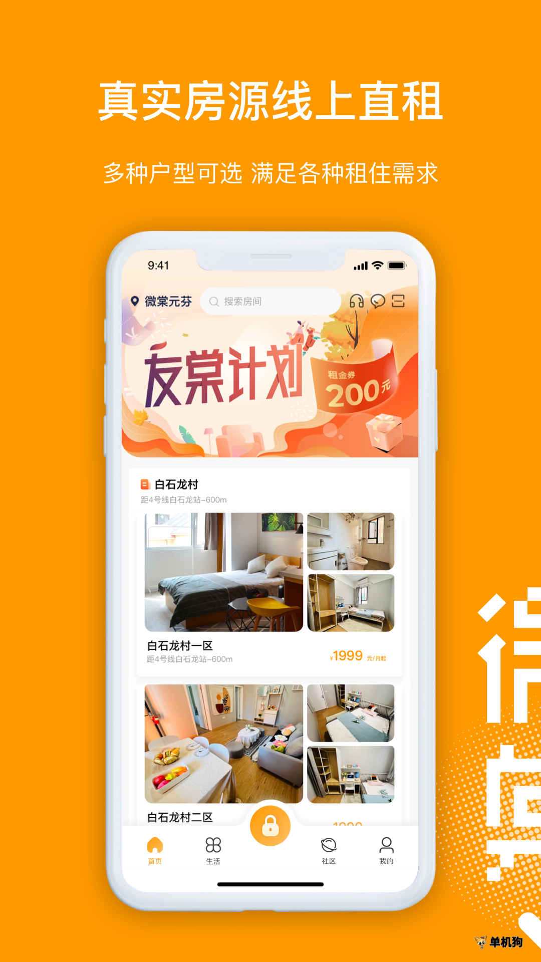 微棠青年公寓