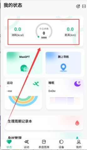 MasWear智能手表 第2张图