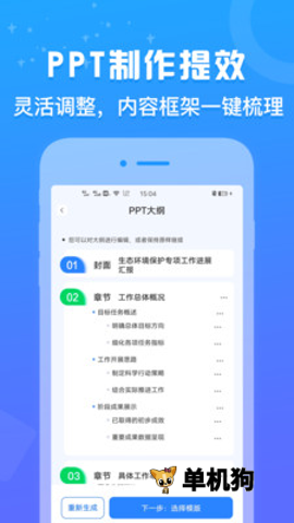 AiPPT设计鹅