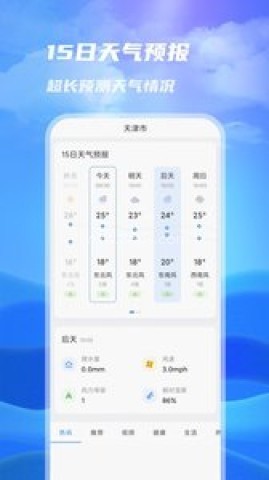 一号天气 第1张图