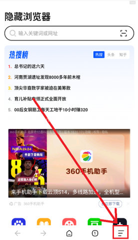 隐藏浏览器 第1张图