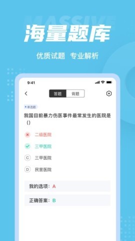医院三基考试聚题库 第1张图