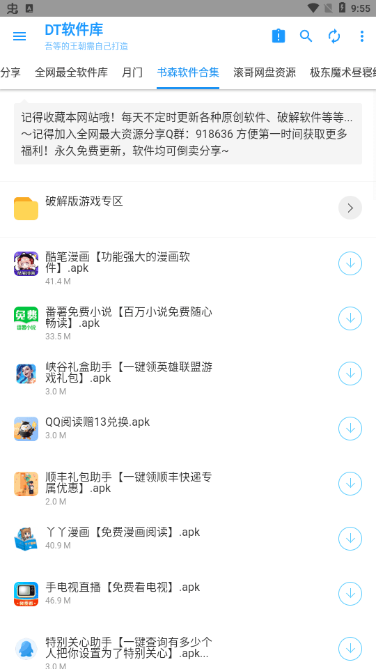 DT软件库