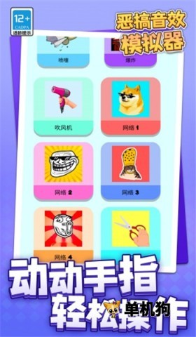 恶搞音效模拟器 恶搞音效模拟器