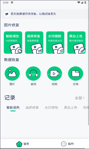 恢复侠 恢复侠