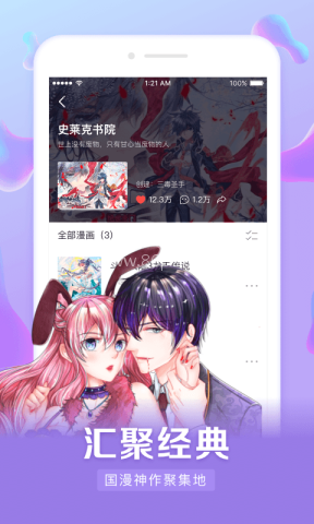 漫客栈免费版漫画