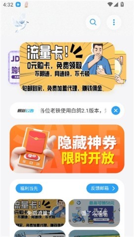 白鸽盒