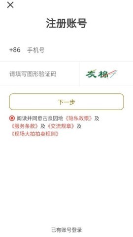 古泉园地
