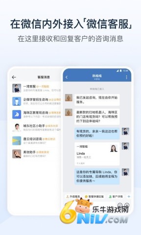 企业微信私享版