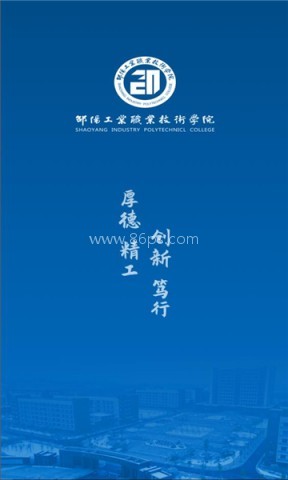 智慧邵工 第1张图