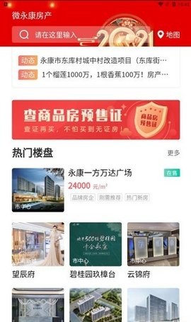 微永康房产 第1张图