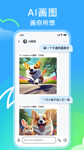 智谱清言最新版
