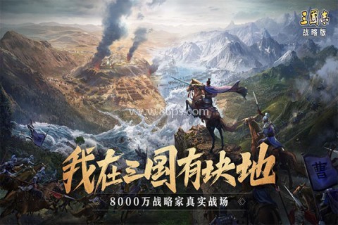 三国志战略版互通服 三国志战略版互通服